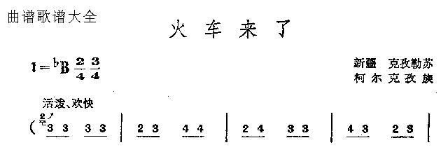 火车来了简谱