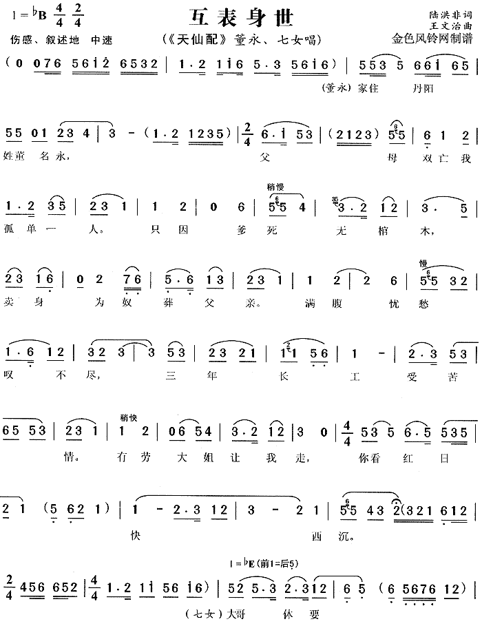 互表身世《天仙配》简谱