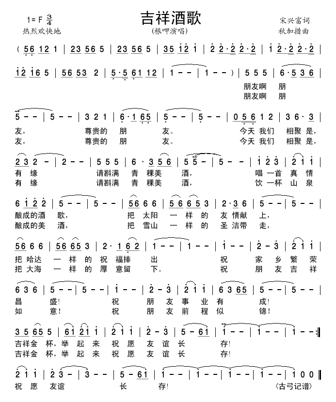 吉祥酒歌简谱