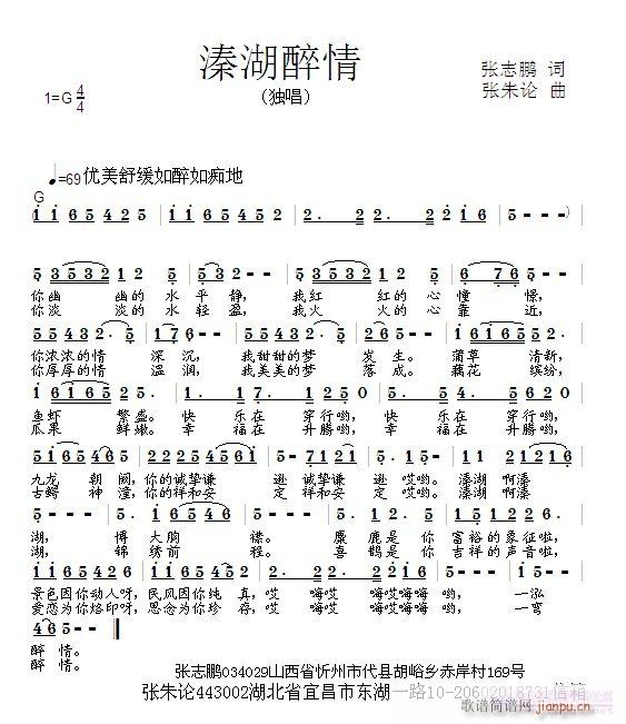 溱湖醉情  张志鹏 词  张朱论 曲简谱