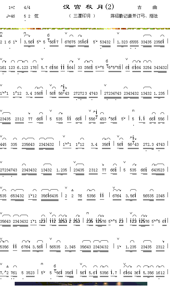 汉宫秋月（2-1）简谱