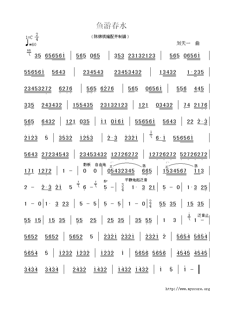 广东音乐:鱼游春水(简谱)简谱