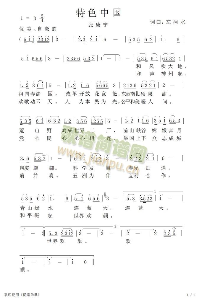 特色中国简谱