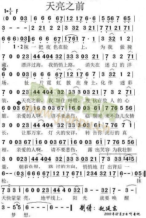 天亮之前简谱