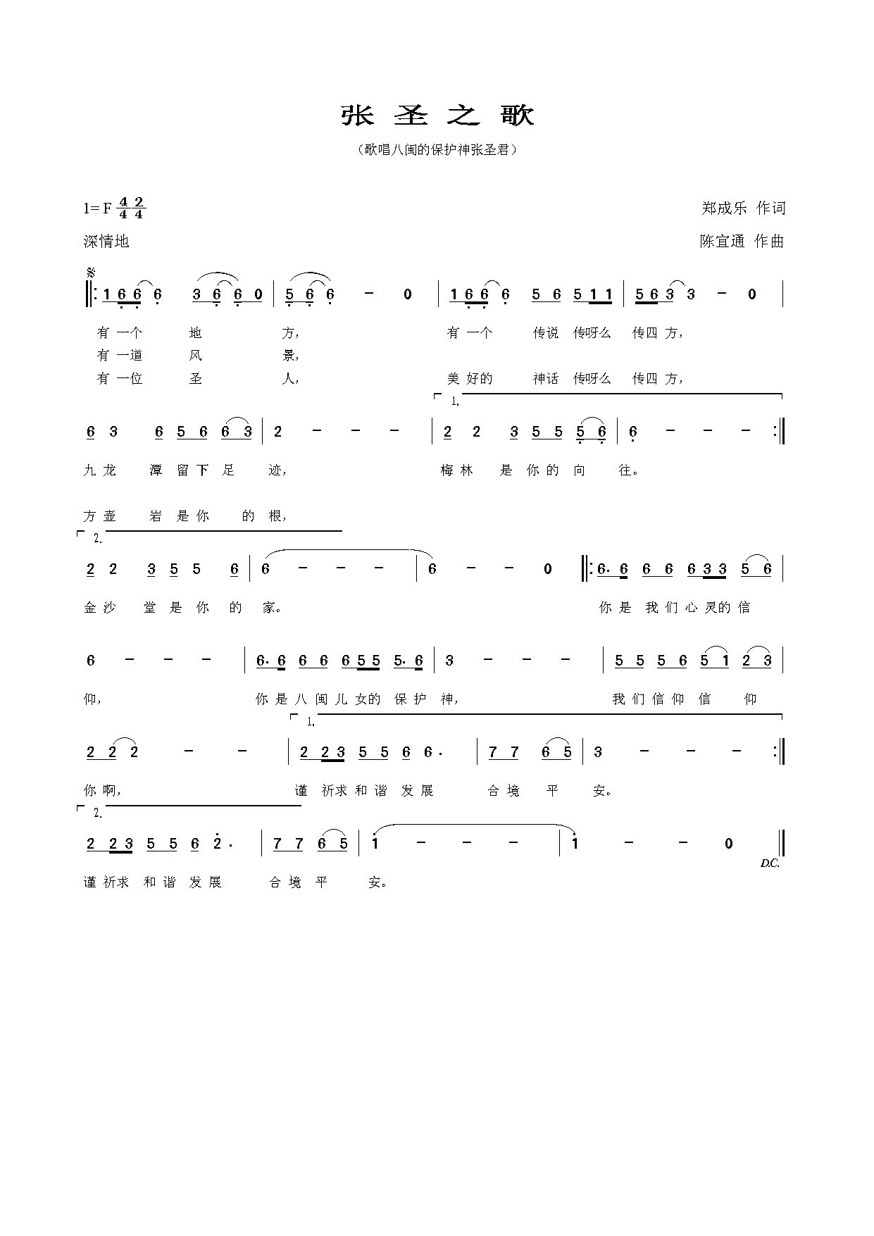 张圣之歌简谱