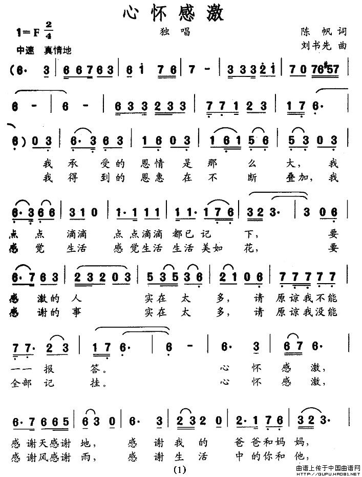 心怀感激简谱