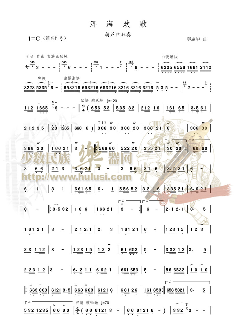 洱海欢歌简谱