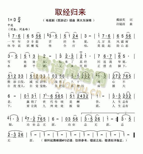 取经归来(电视剧《西游记》插曲)简谱