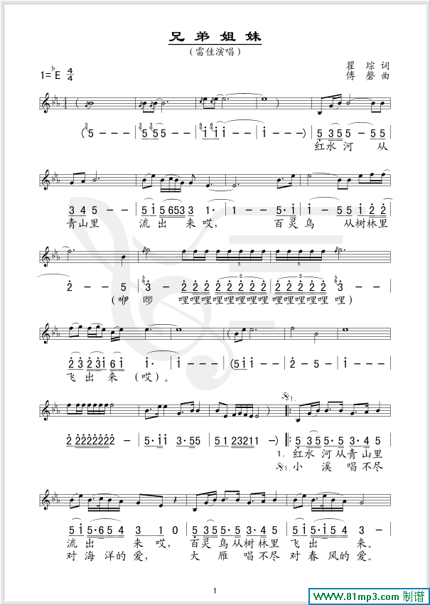 兄弟姐妹(五线谱/简谱对照)简谱