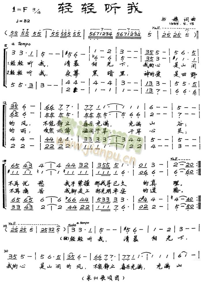 轻轻听我简谱