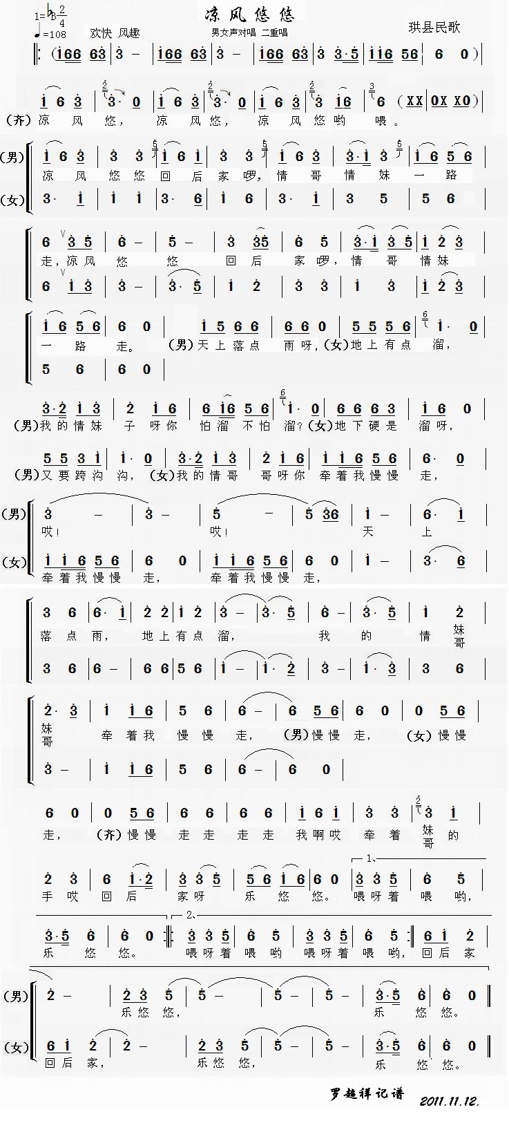 凉风悠悠 （独版） 珙县民歌简谱