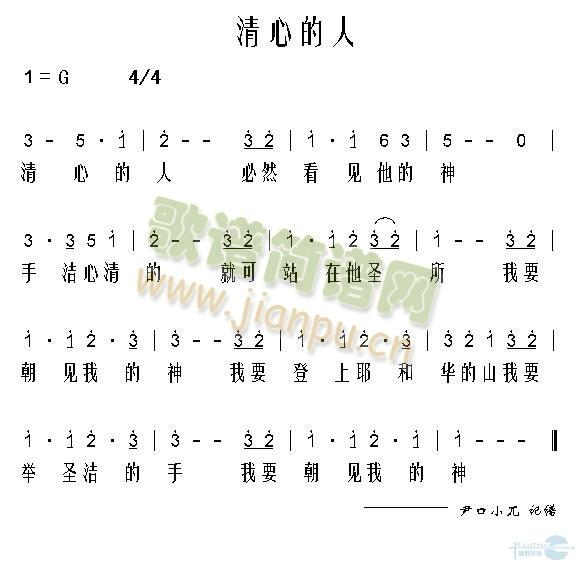 清心的人简谱