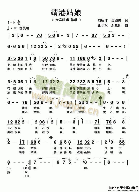 靖港姑娘简谱
