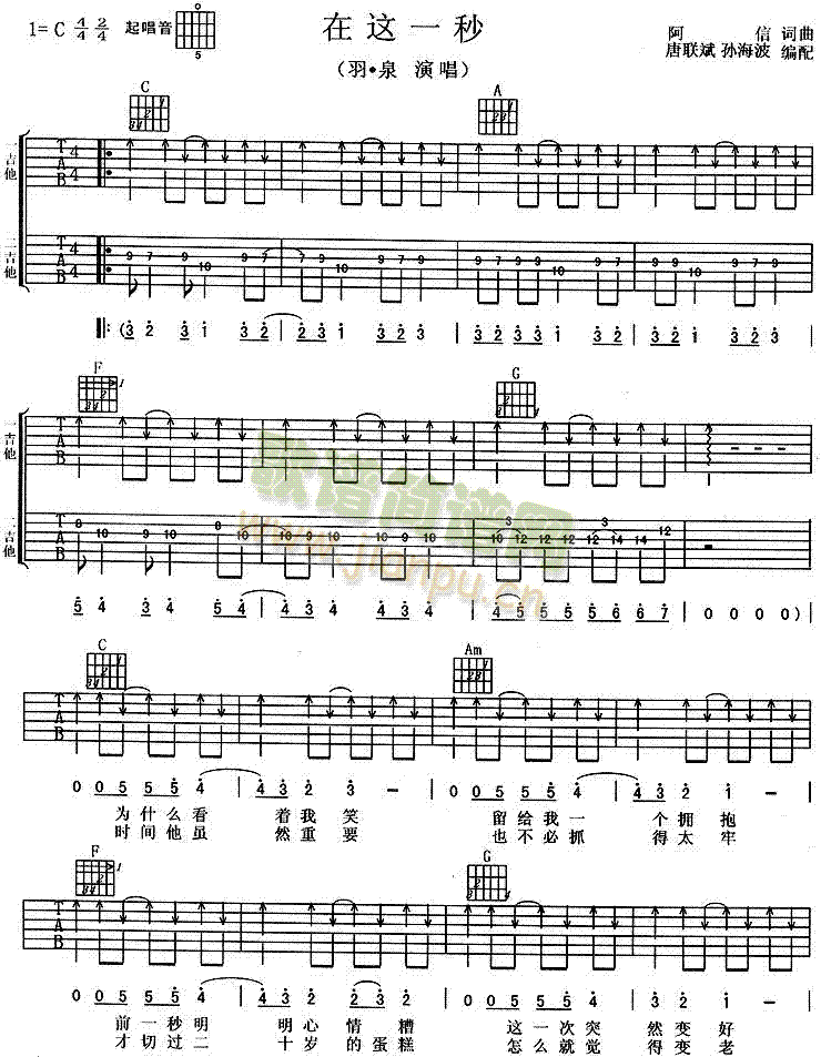 在这一秒简谱