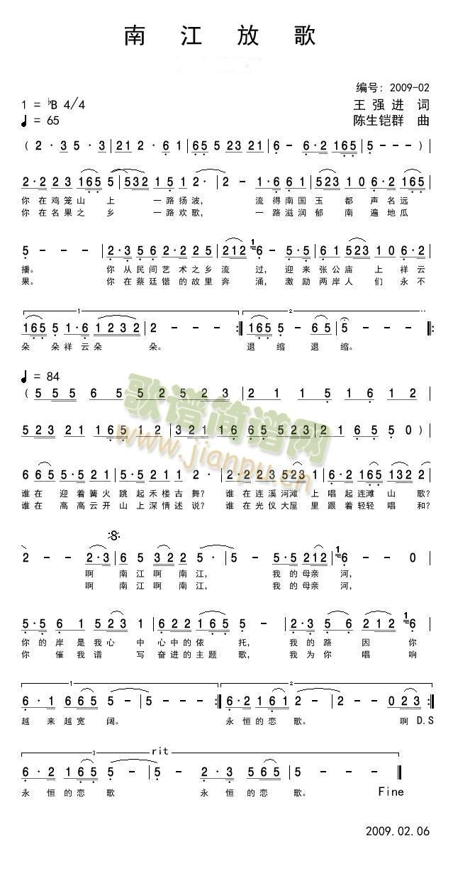 南江放歌简谱