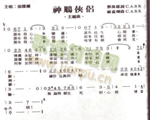 神雕侠旅（主题曲）简谱