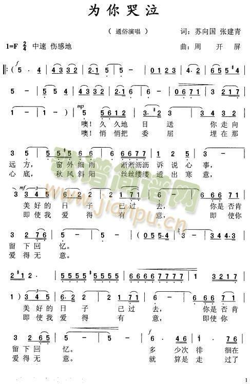 为你哭泣简谱