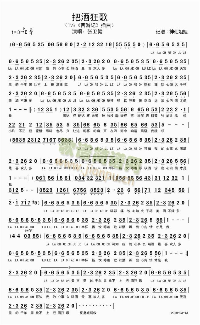 把酒狂歌《TVB西游记》简谱