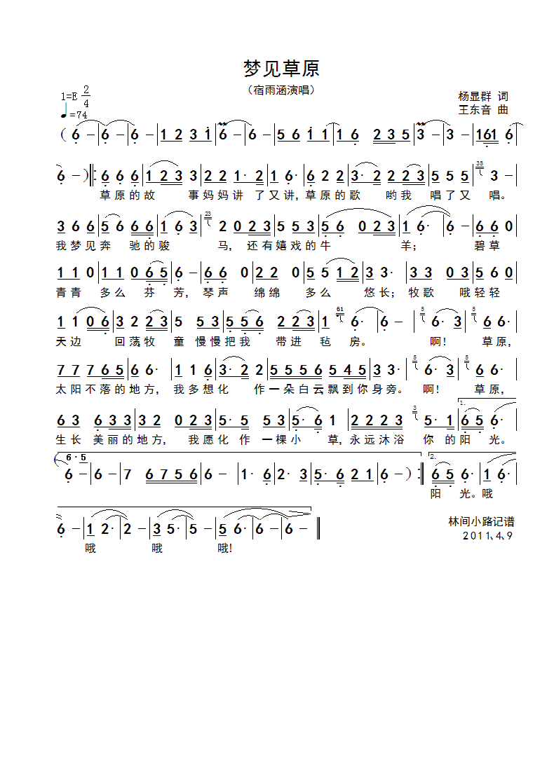 梦见草原简谱