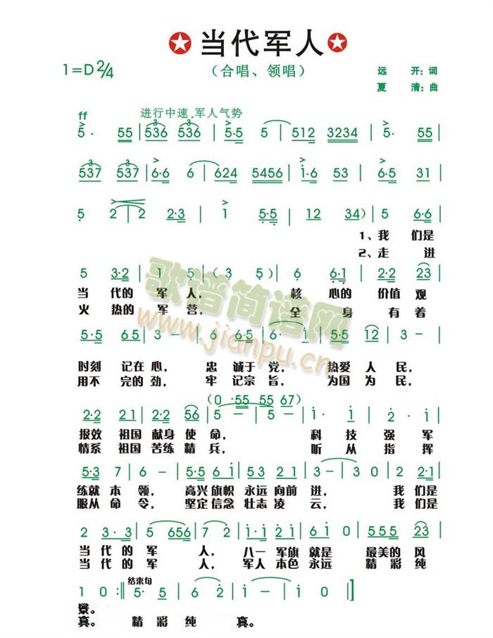 当代军人简谱