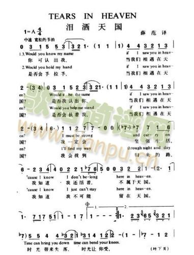 泪洒天国简谱