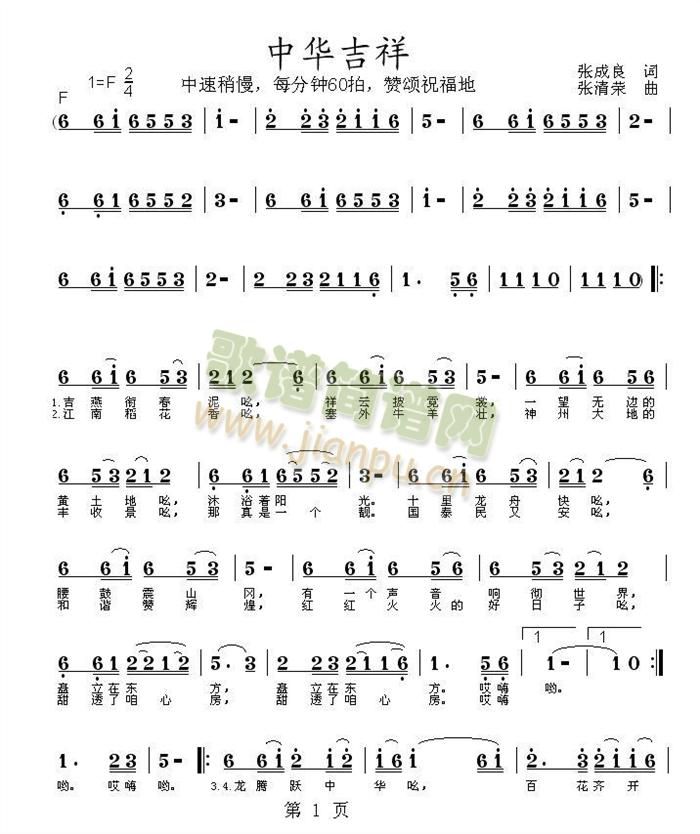 中华吉祥简谱
