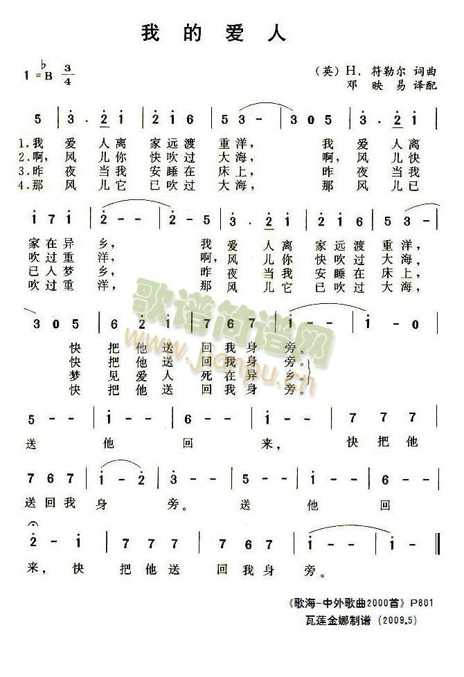 我的爱人简谱
