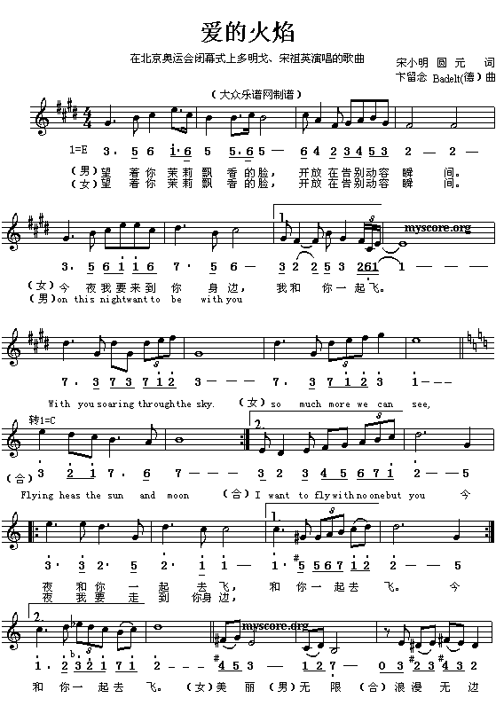 爱的火焰(五线谱/简谱对照)简谱