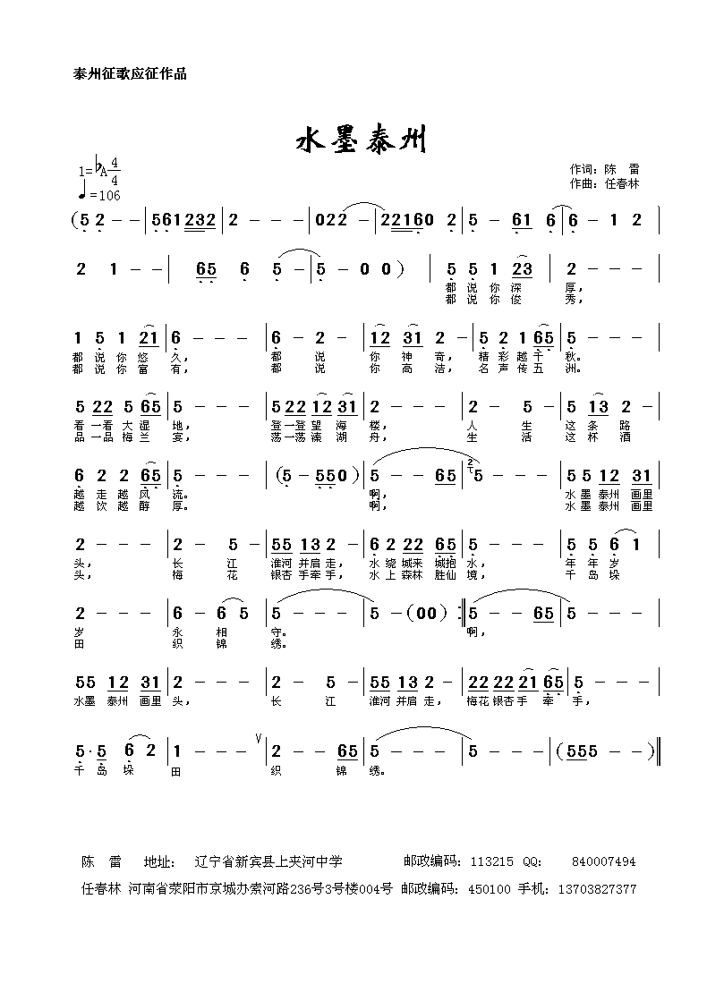 [民通]  水墨泰州 陈雷词  雲飛揚曲简谱