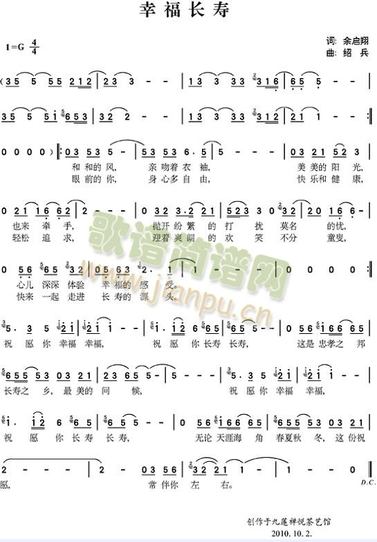 幸福长寿简谱