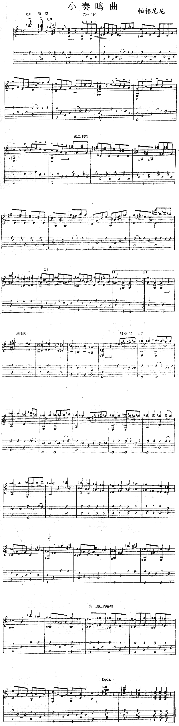 小奏鸣曲(独奏曲)简谱