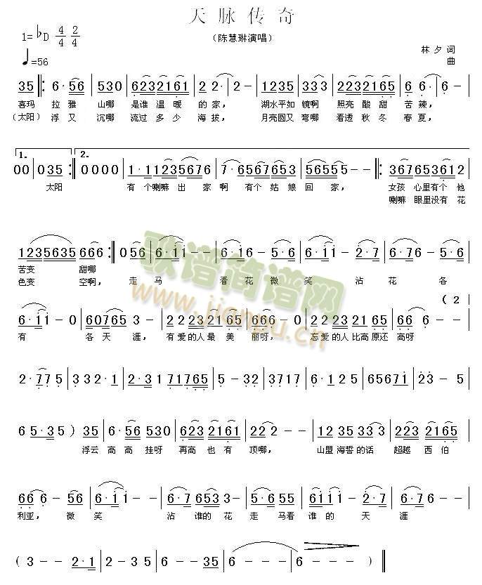 天脉传奇简谱