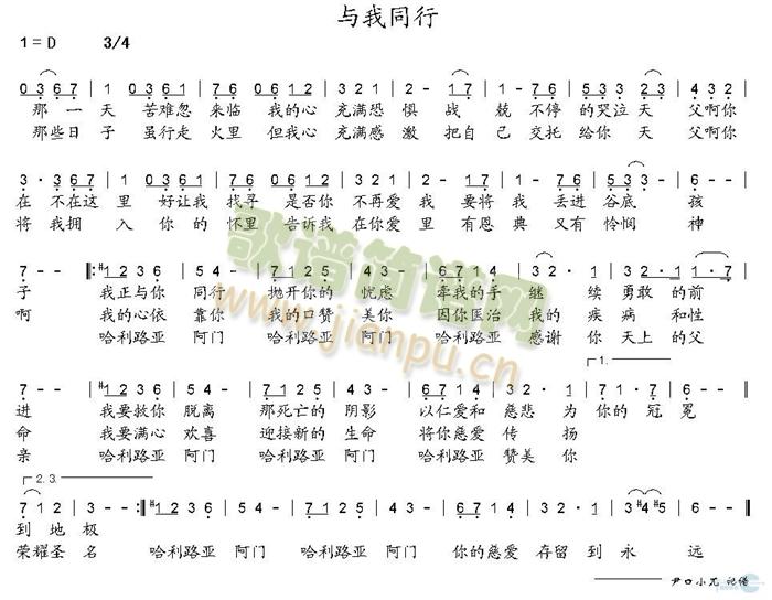 与我同行简谱