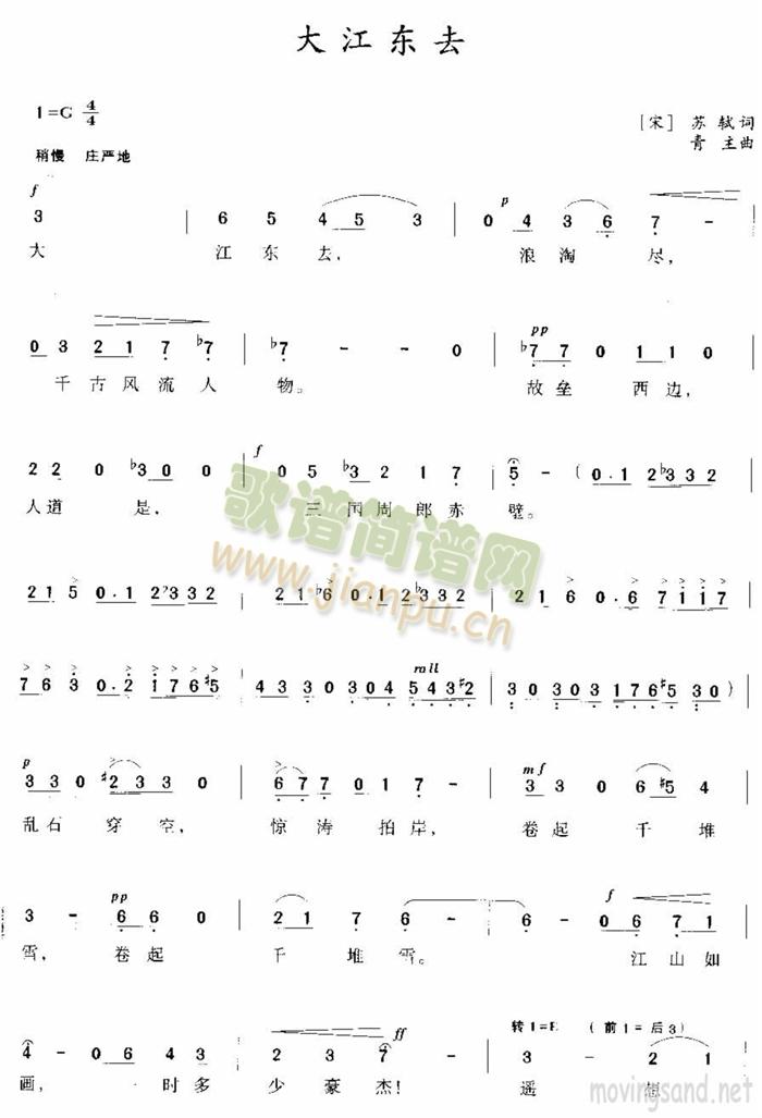 大河东去 [宋]苏轼词 青主曲简谱