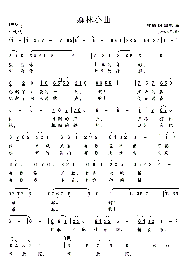 森林小曲（蒋大为独唱系列82）简谱
