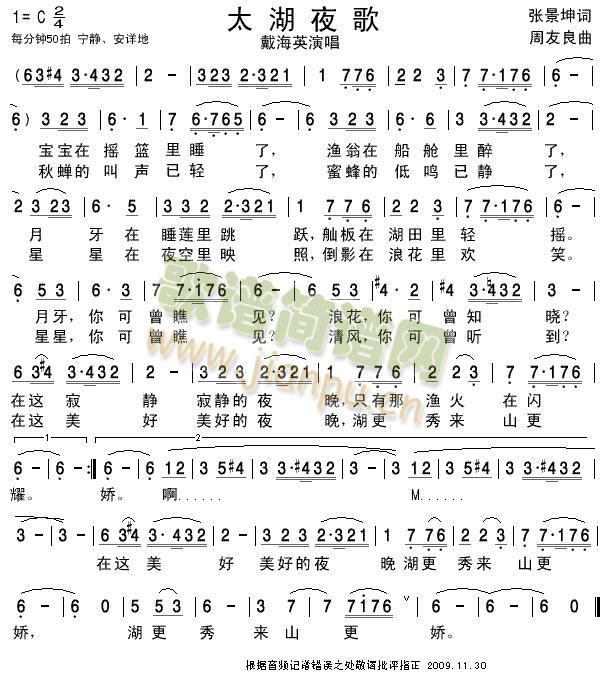 太湖夜歌简谱
