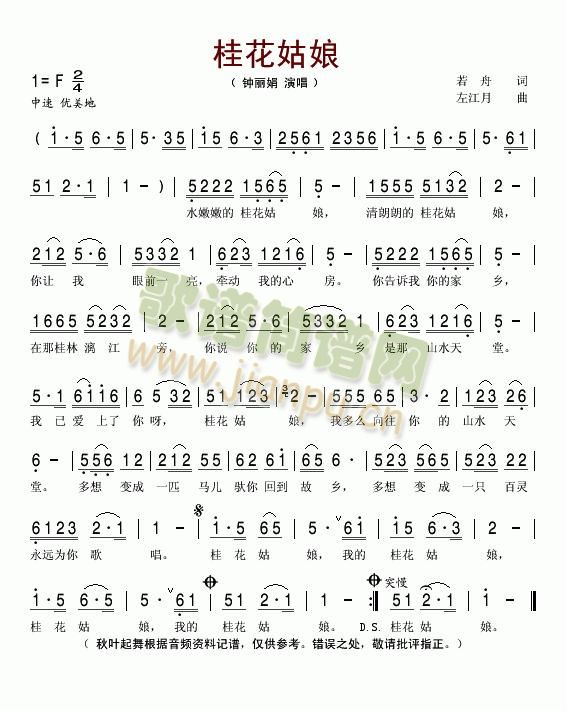 桂花姑娘简谱
