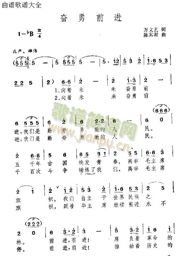 奋勇前进简谱