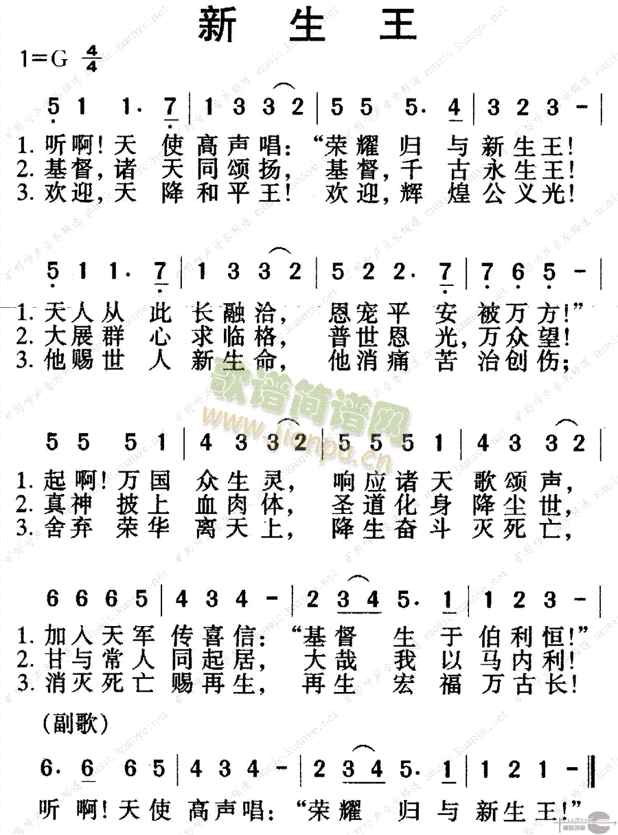 新生王歌(2)简谱