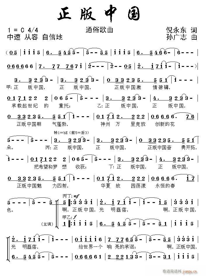 [征歌]  正版中国（倪永东词 孙广志曲）1页简谱