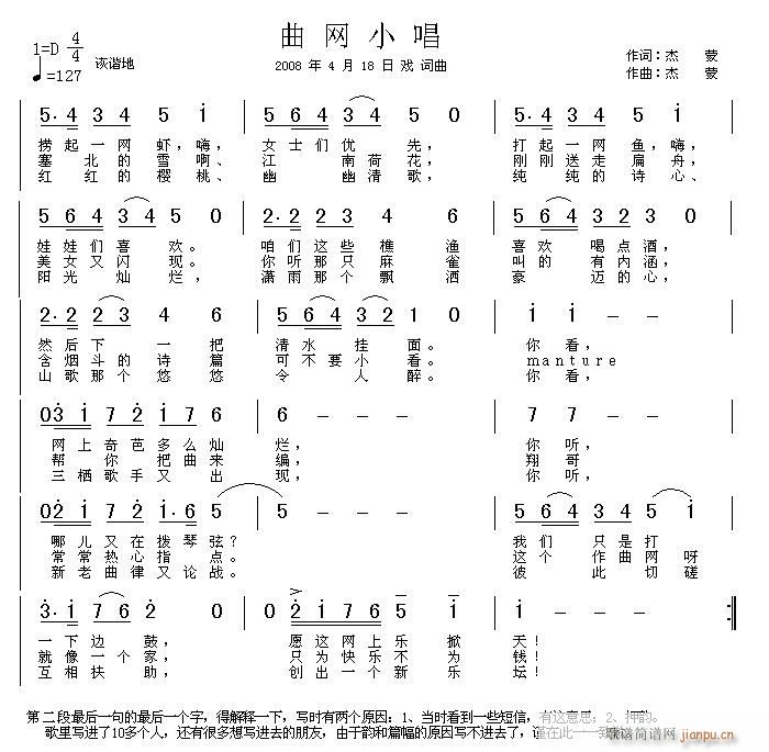 曲网小唱（献给曲网的一首诙谐曲）简谱