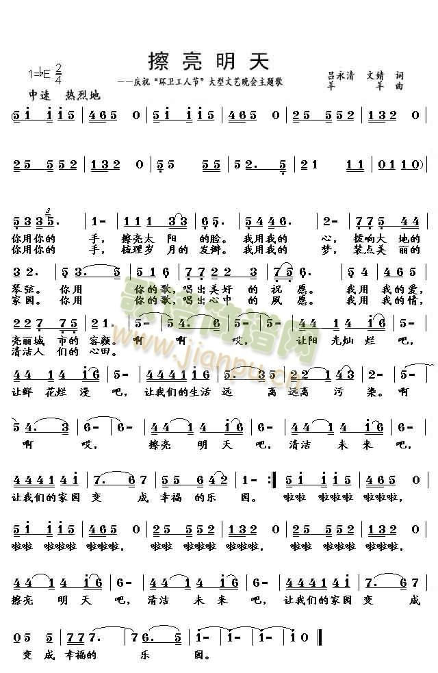 擦亮明天简谱