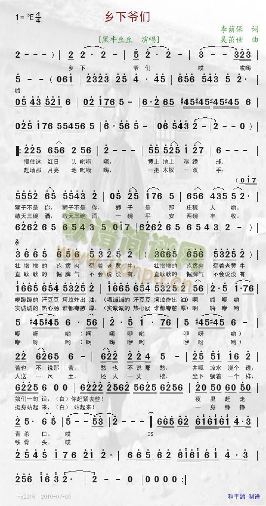 乡下爷们简谱