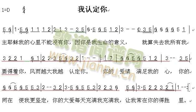 我认定你简谱