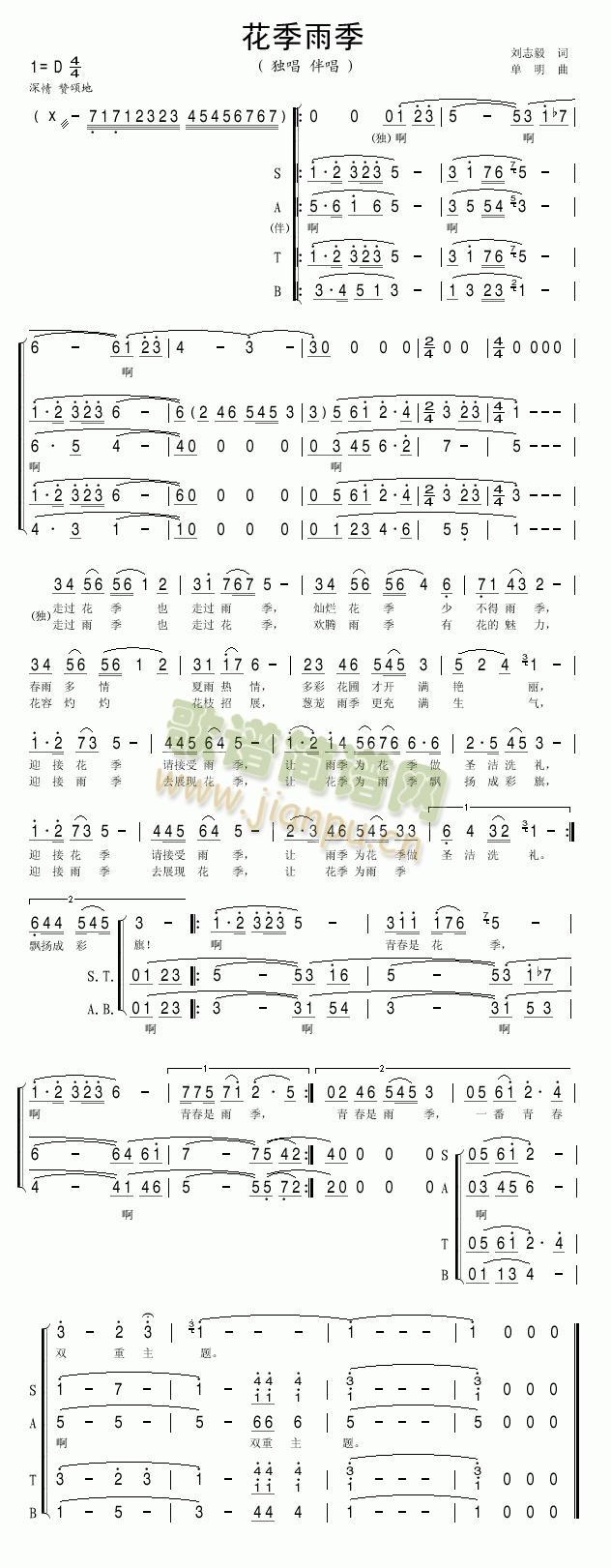 花季雨季简谱
