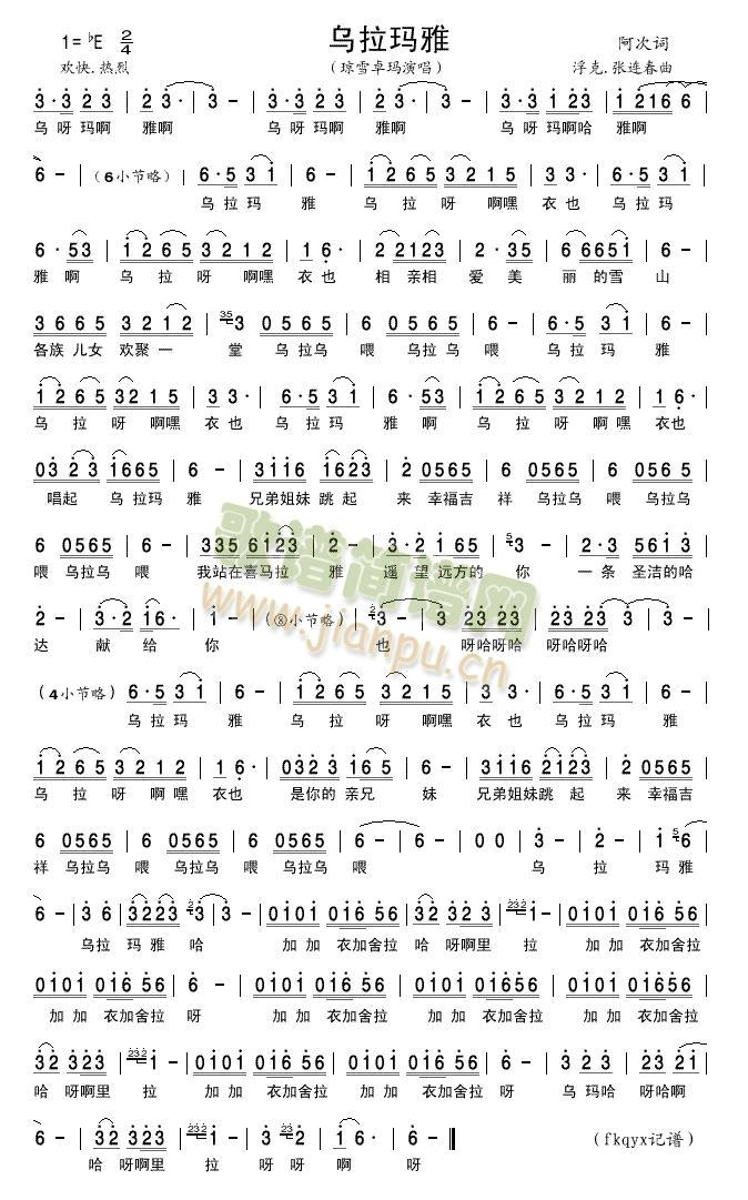 乌拉玛雅简谱