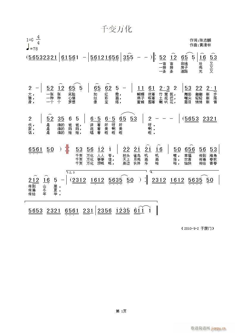 《千变万化》张志鹏词，黄清林曲简谱