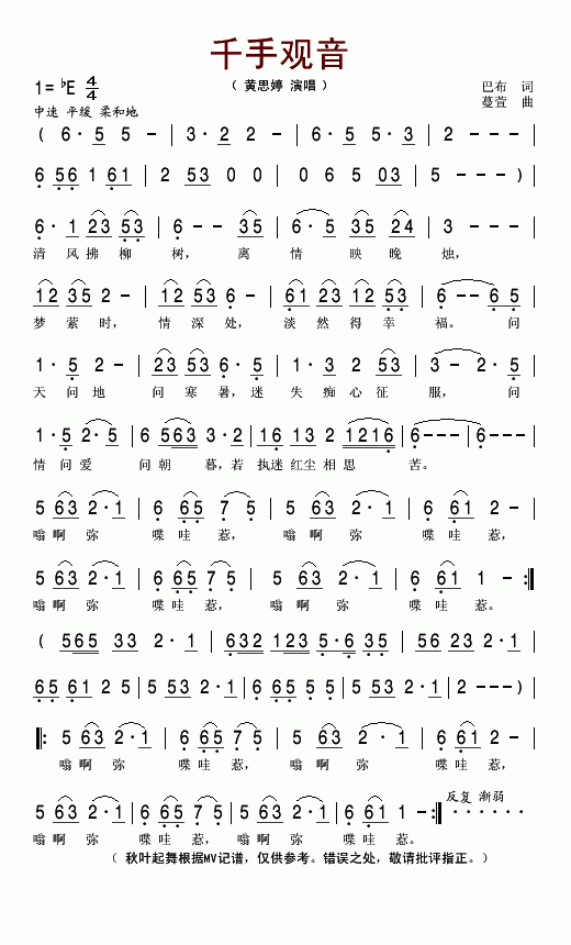 千手观音简谱