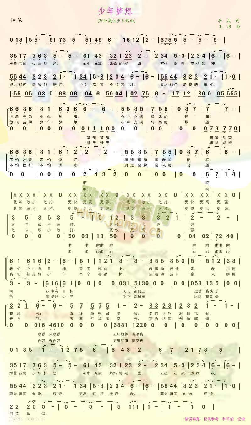 少年梦想简谱