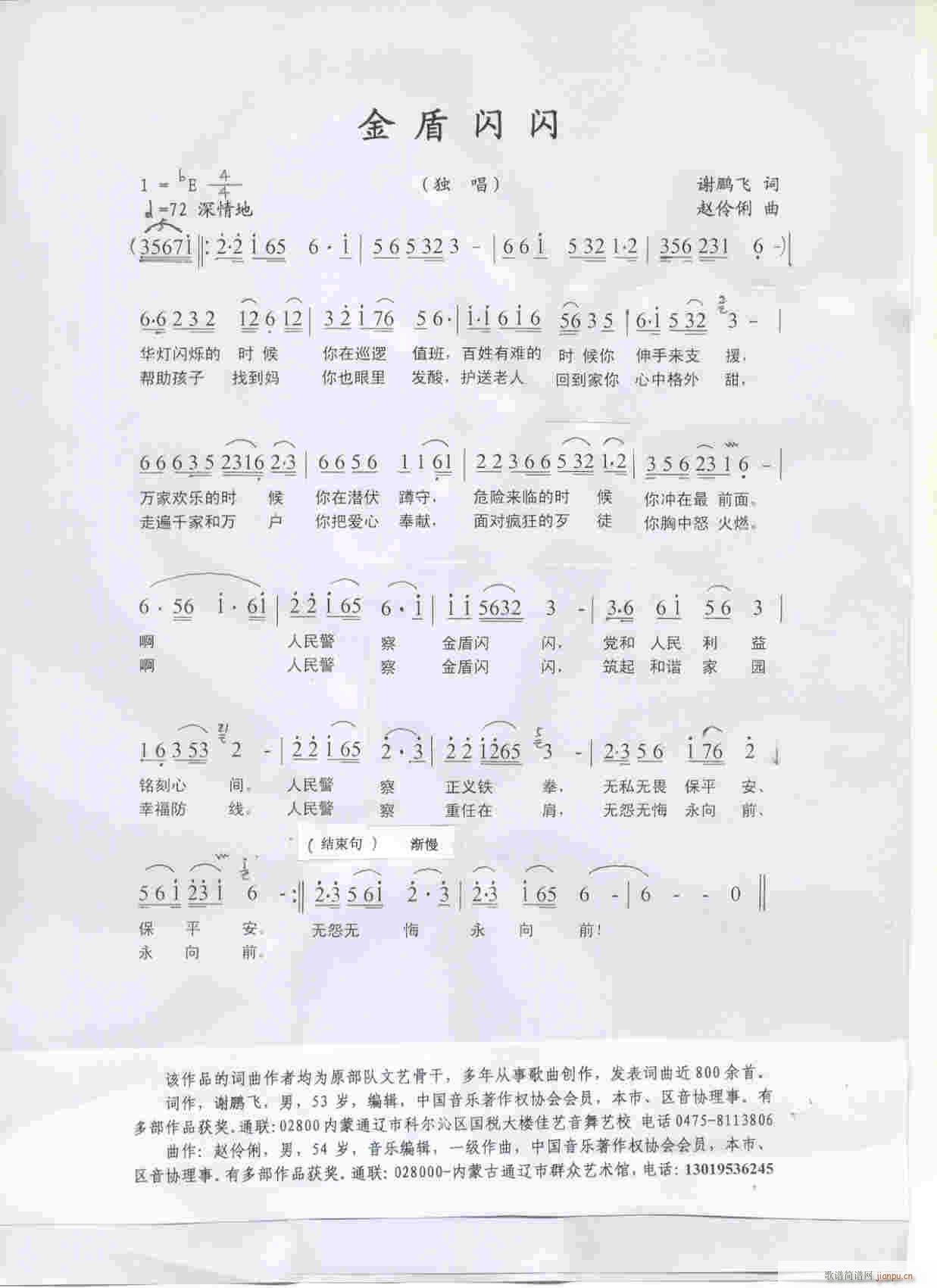 《金盾闪闪》伶俐曲简谱